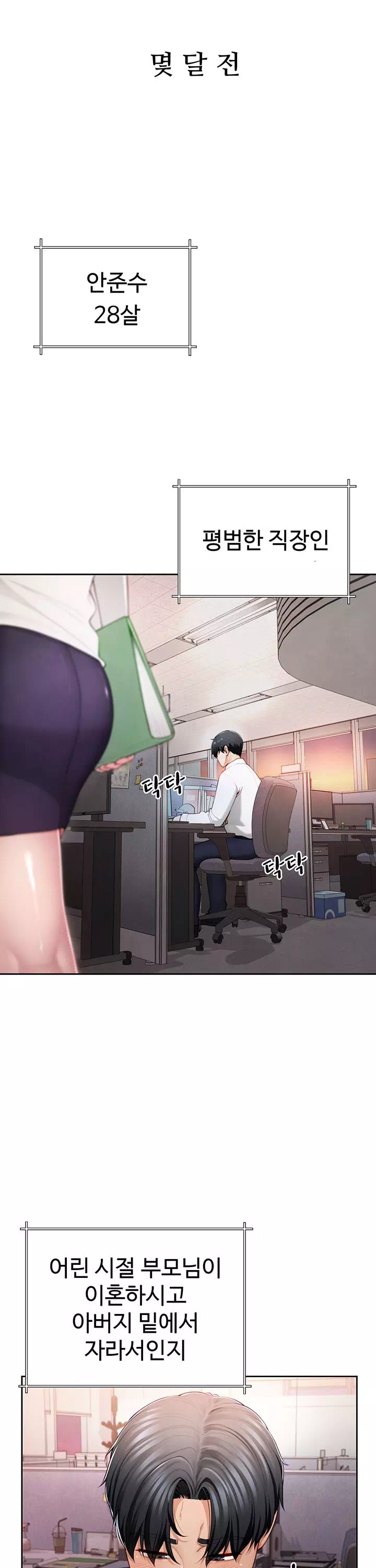 섹파들이 사실 가족이었다 프롤로그 - 이미지 7