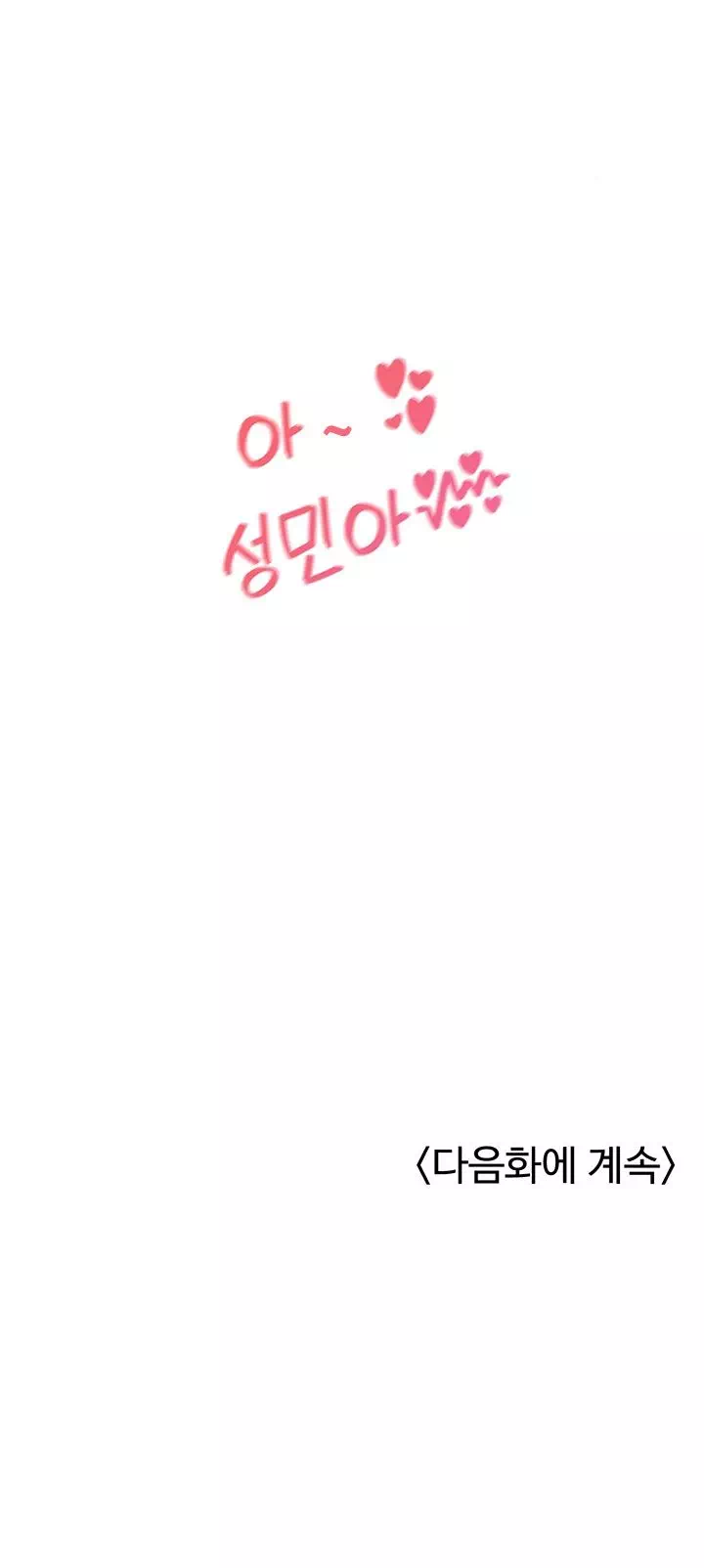 내 여자친구는 이미 조교완료 되었다 프롤로그 - 이미지 36