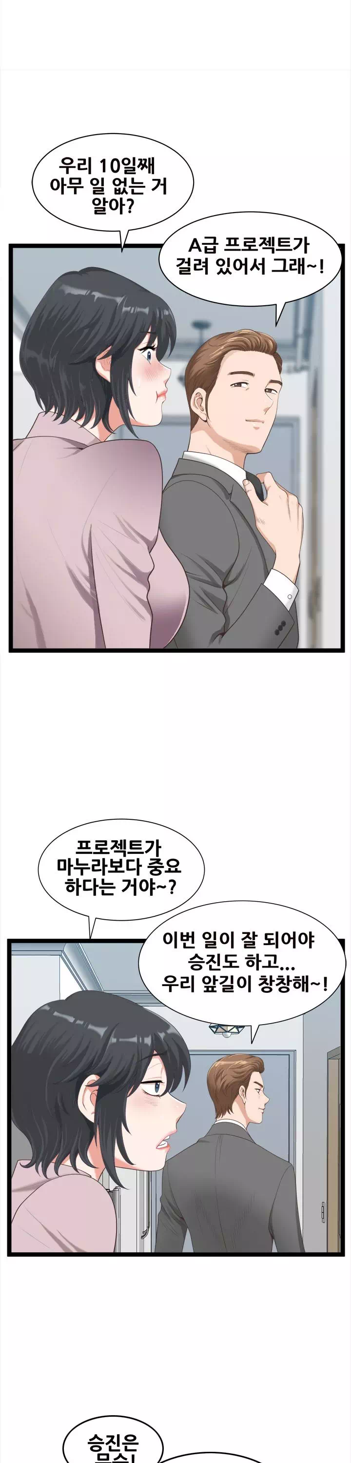 내 남편은 쌍둥이 프롤로그 - 이미지 3