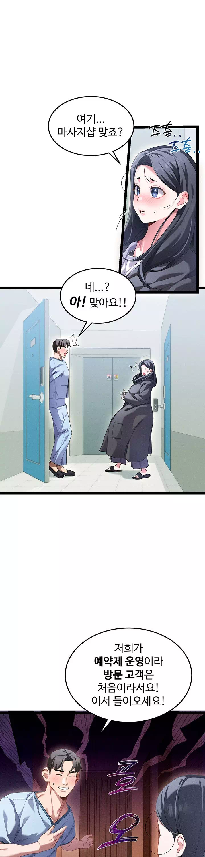 신도시 마사지 프롤로그 - 이미지 13