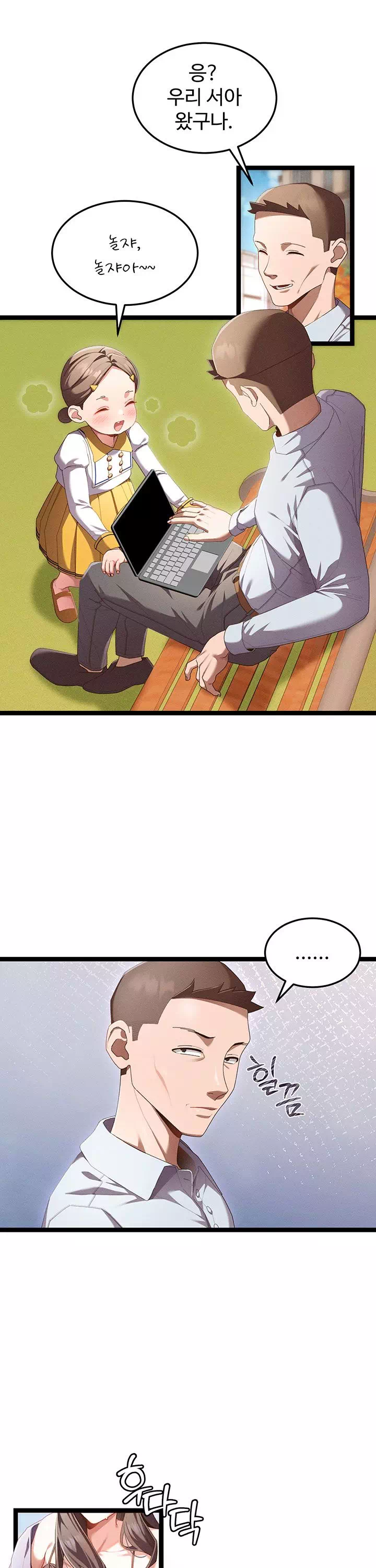 신도시 마사지 프롤로그 - 이미지 2