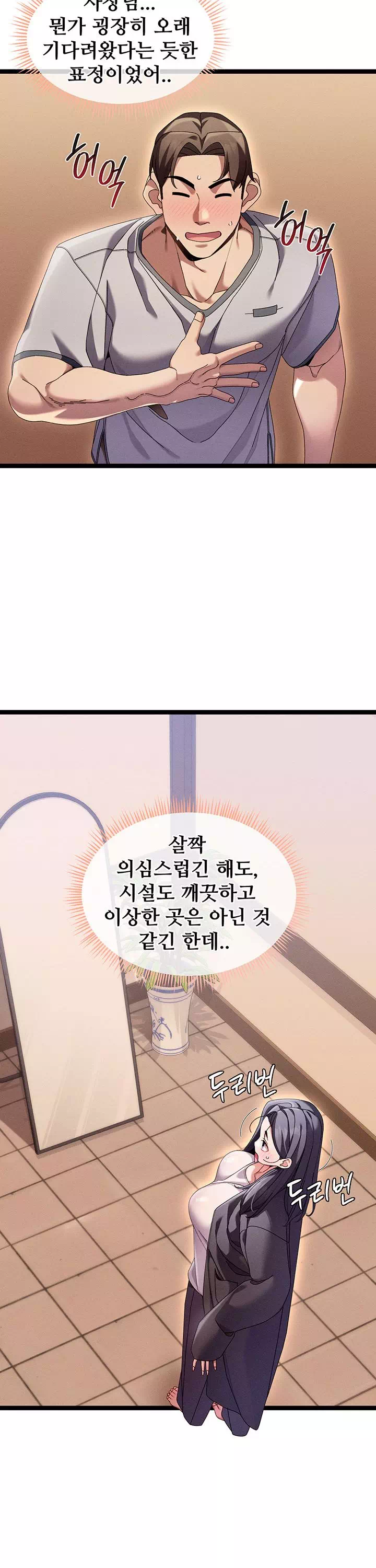 신도시 마사지 프롤로그 - 이미지 20