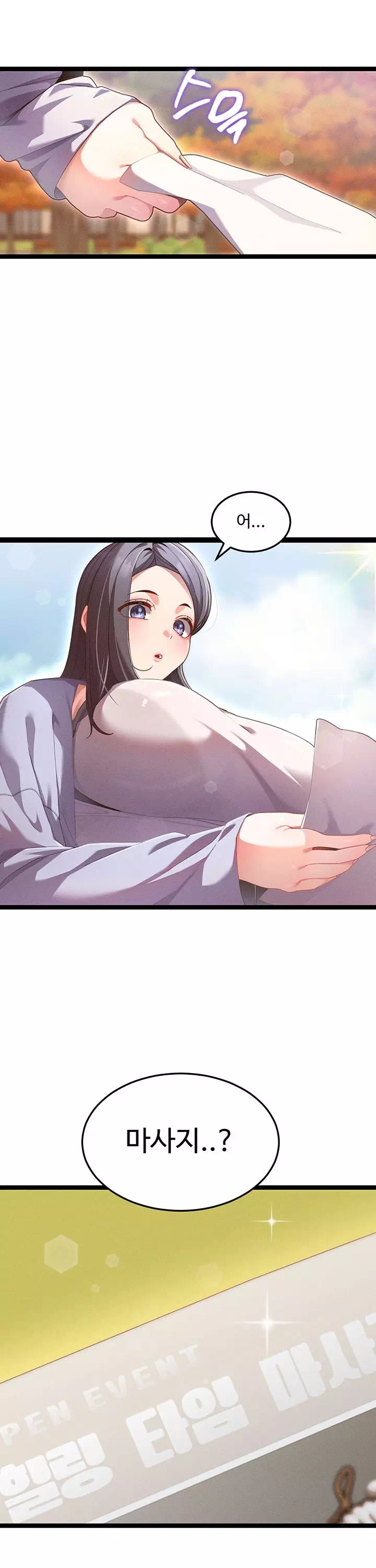 신도시 마사지 프롤로그 - 이미지 9