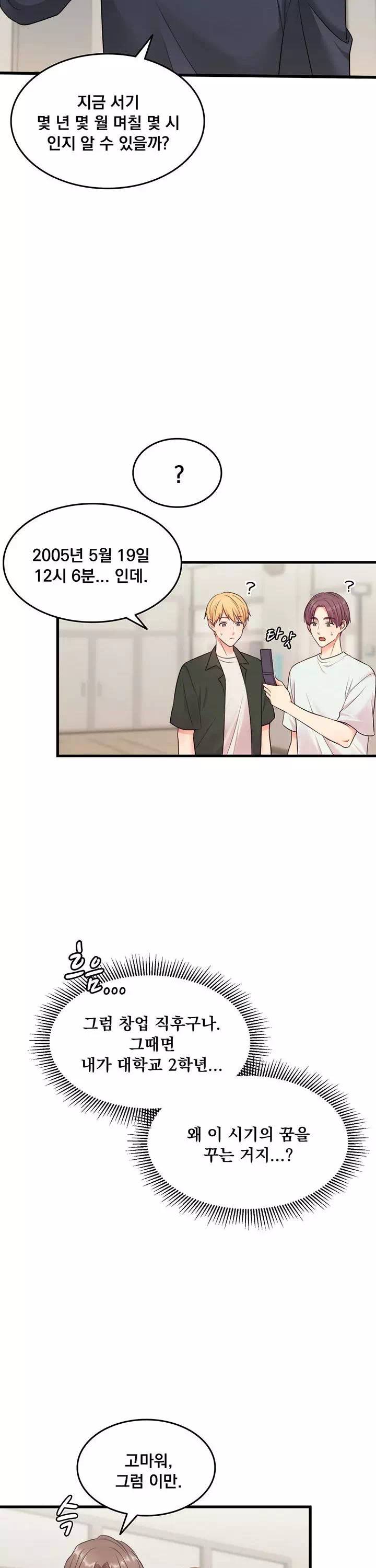 원모어찬스 프롤로그 - 이미지 18