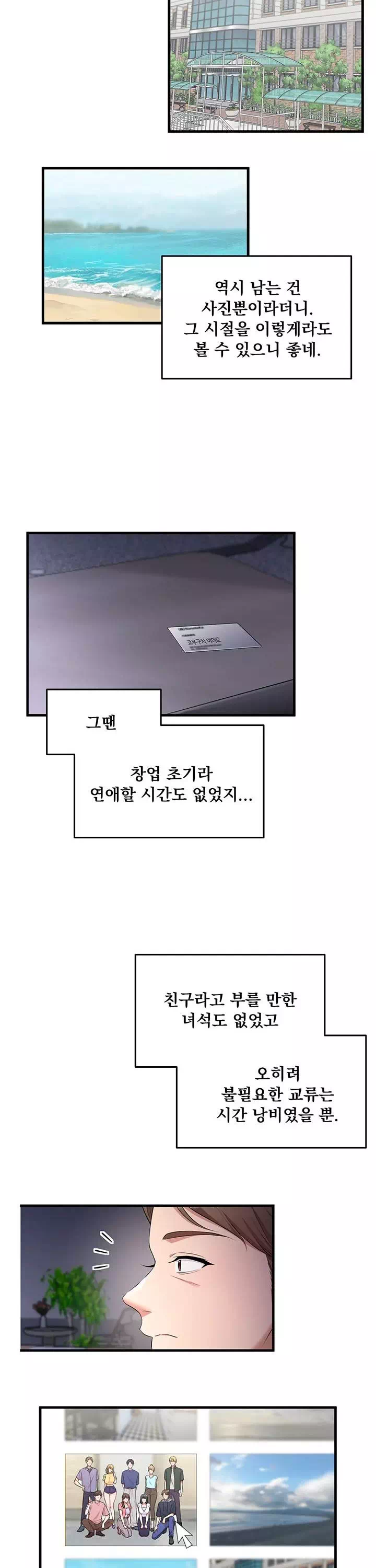 원모어찬스 프롤로그 - 이미지 7