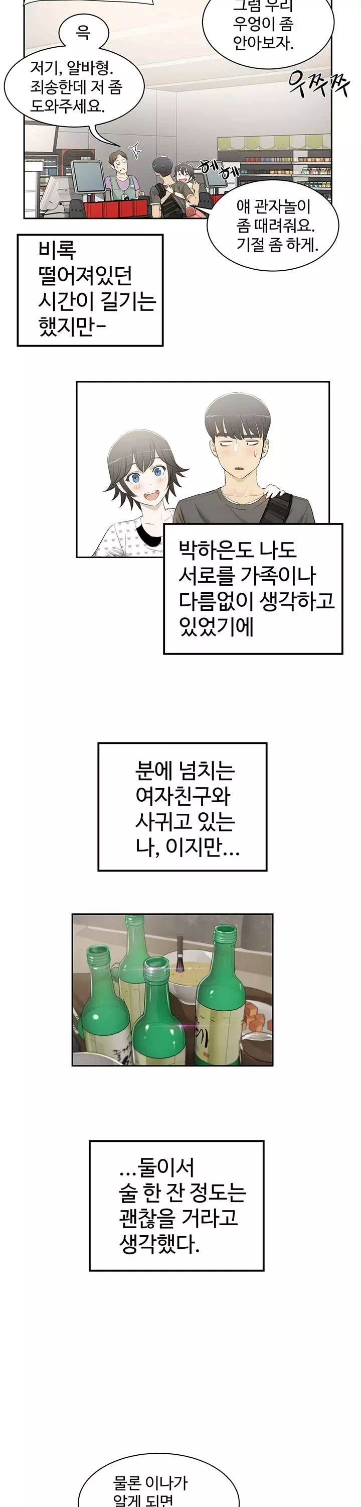 섹스레슨 프롤로그 - 이미지 10