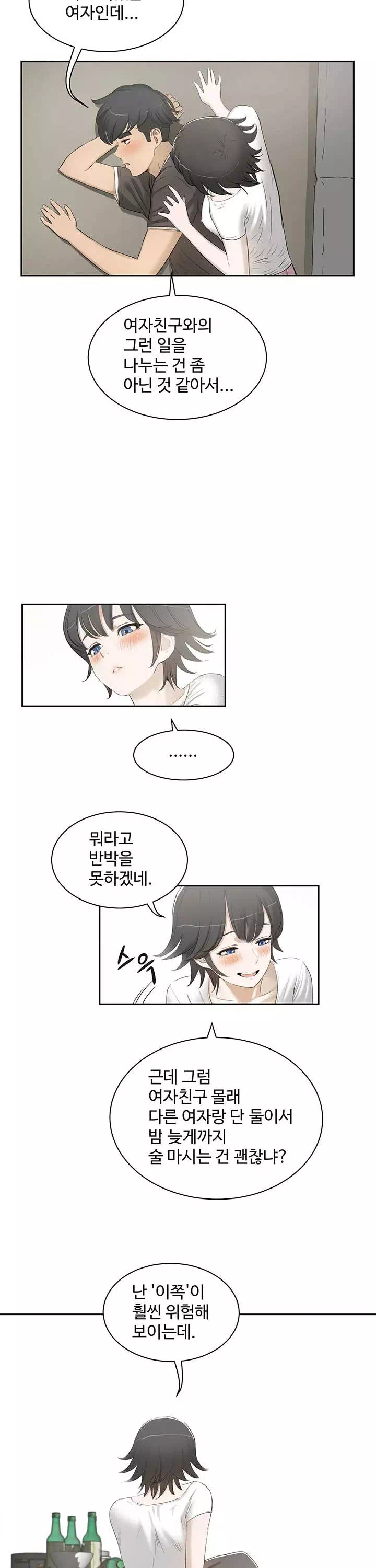 섹스레슨 프롤로그 - 이미지 16