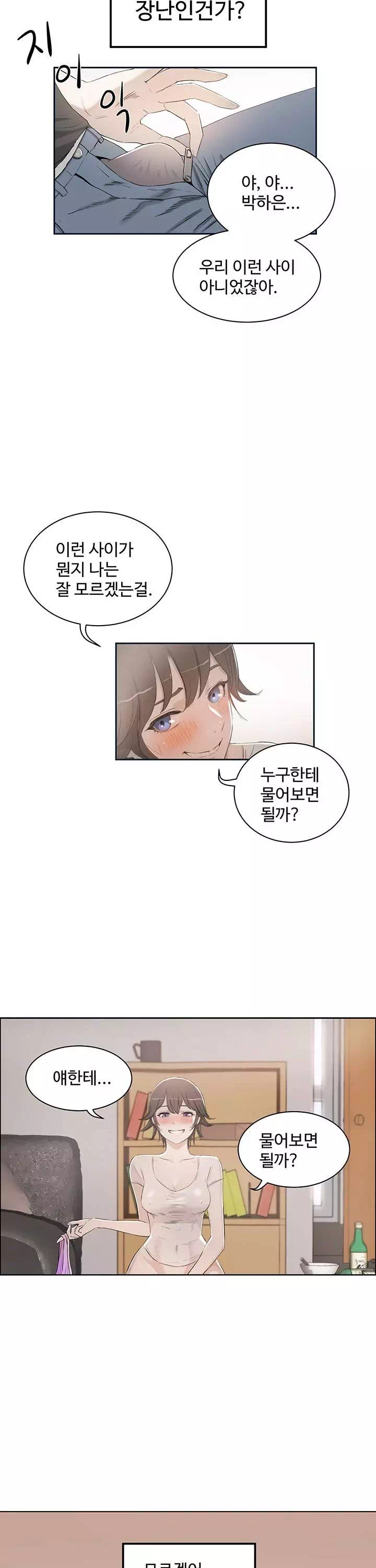 섹스레슨 프롤로그 - 이미지 20