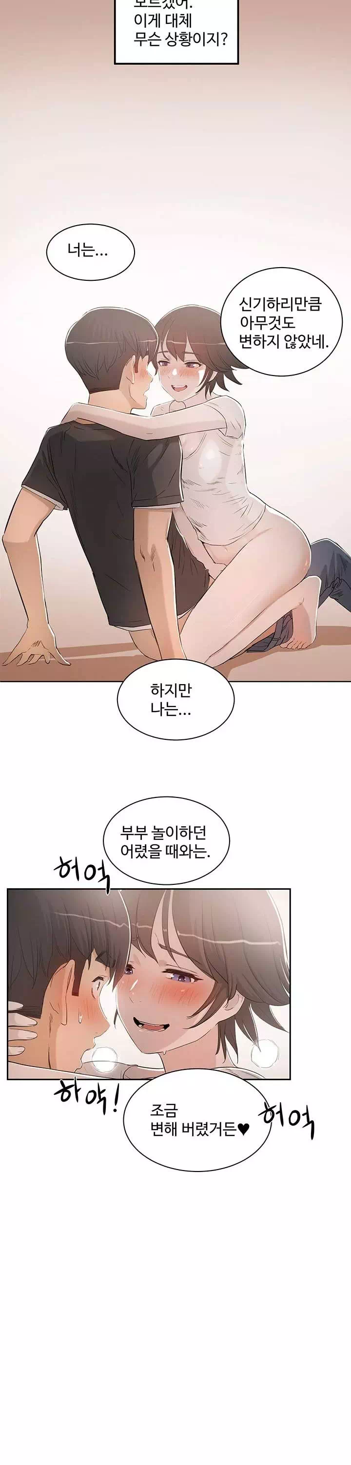 섹스레슨 프롤로그 - 이미지 21