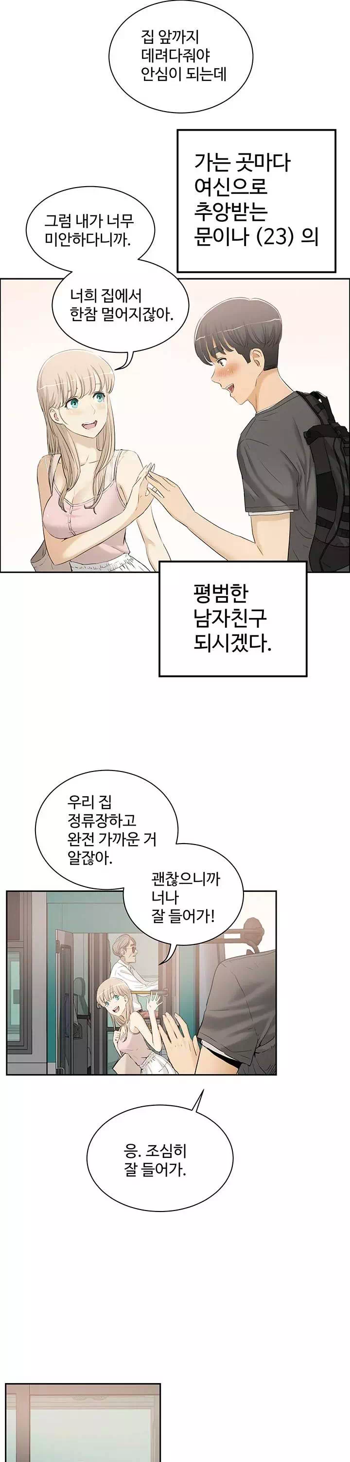 섹스레슨 프롤로그 - 이미지 3