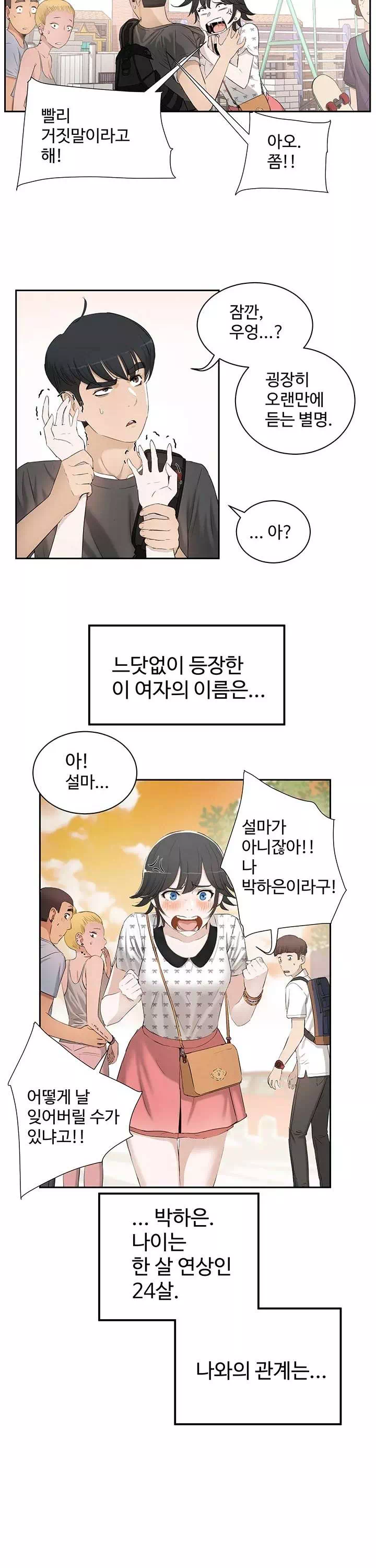 섹스레슨 프롤로그 - 이미지 7