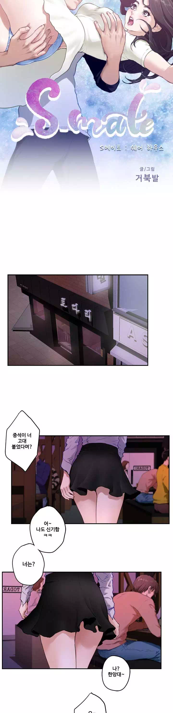 S-메이트 프롤로그 - 이미지 2