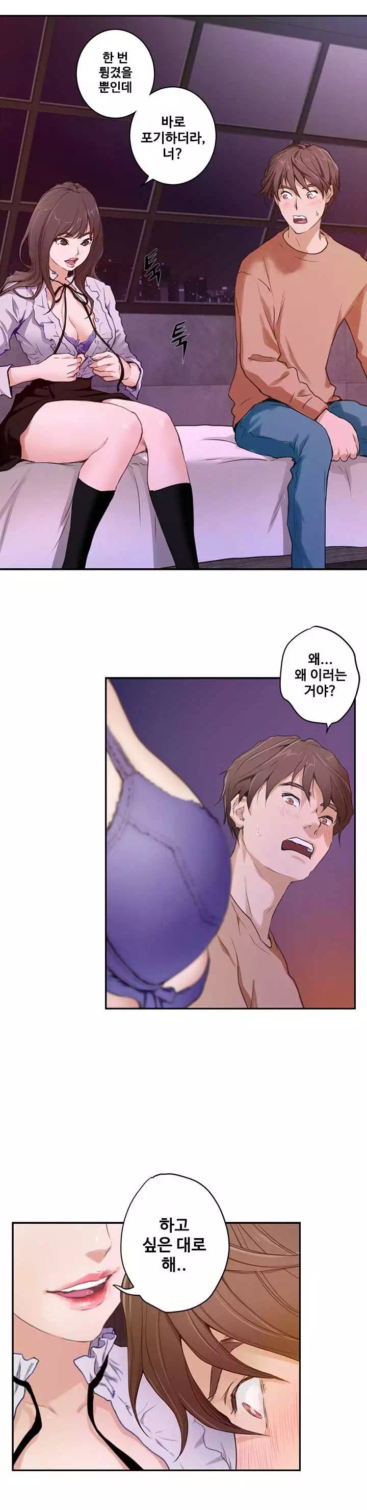 S-메이트 프롤로그 - 이미지 9