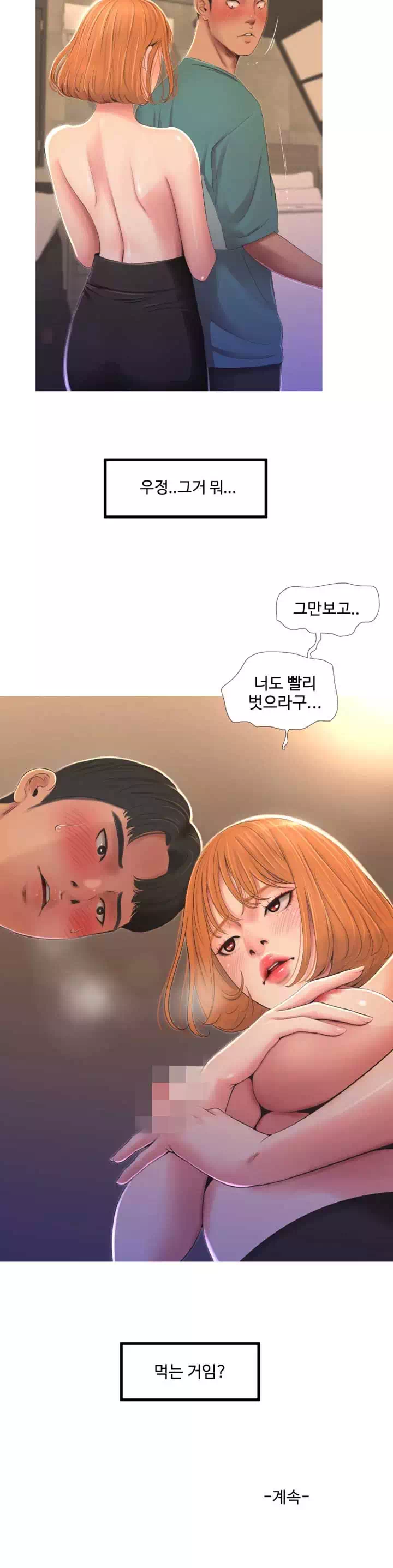 사돈 처녀들 프롤로그 - 이미지 13