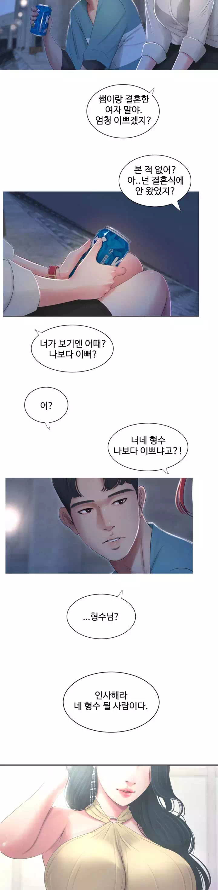 사돈 처녀들 프롤로그 - 이미지 2