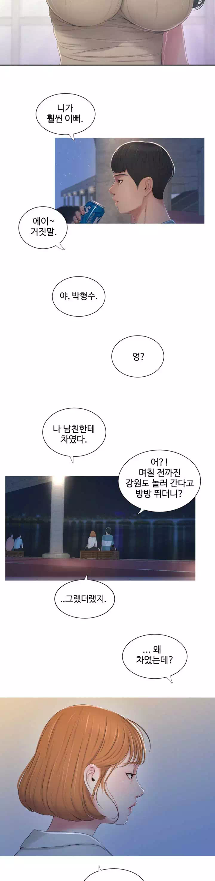 사돈 처녀들 프롤로그 - 이미지 3