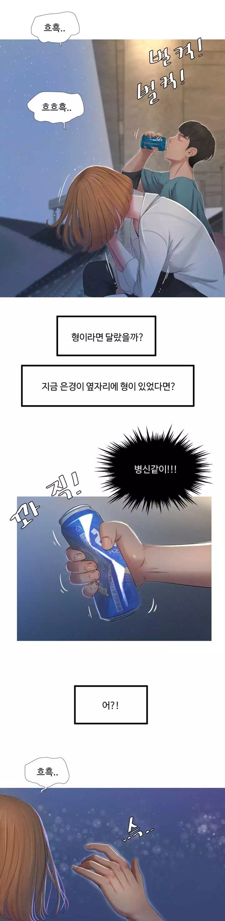 사돈 처녀들 프롤로그 - 이미지 6