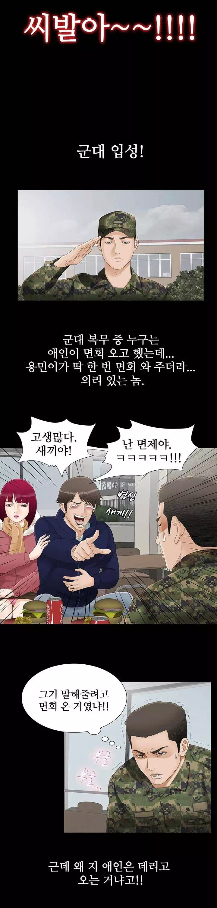 비밀친구 프롤로그 - 이미지 8