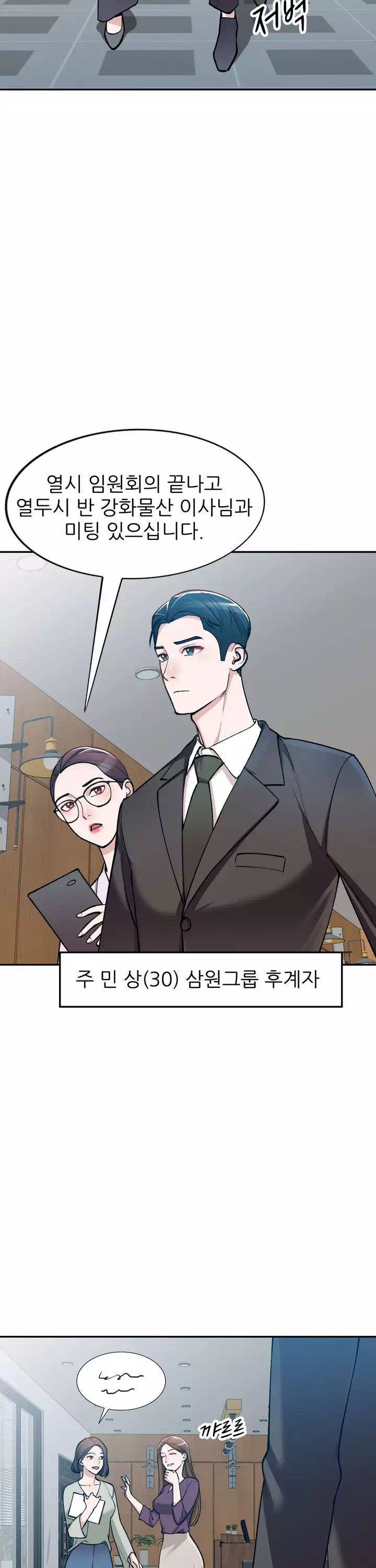 비서가 너무해 프롤로그 - 이미지 2