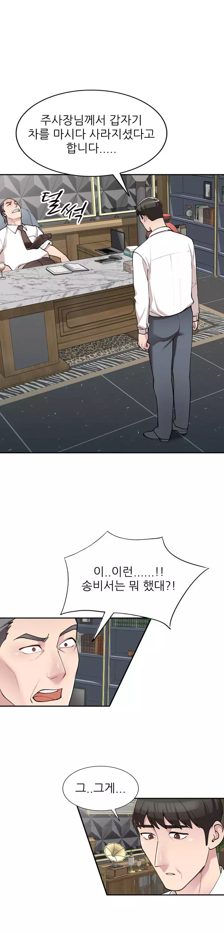 비서가 너무해 프롤로그 - 이미지 22