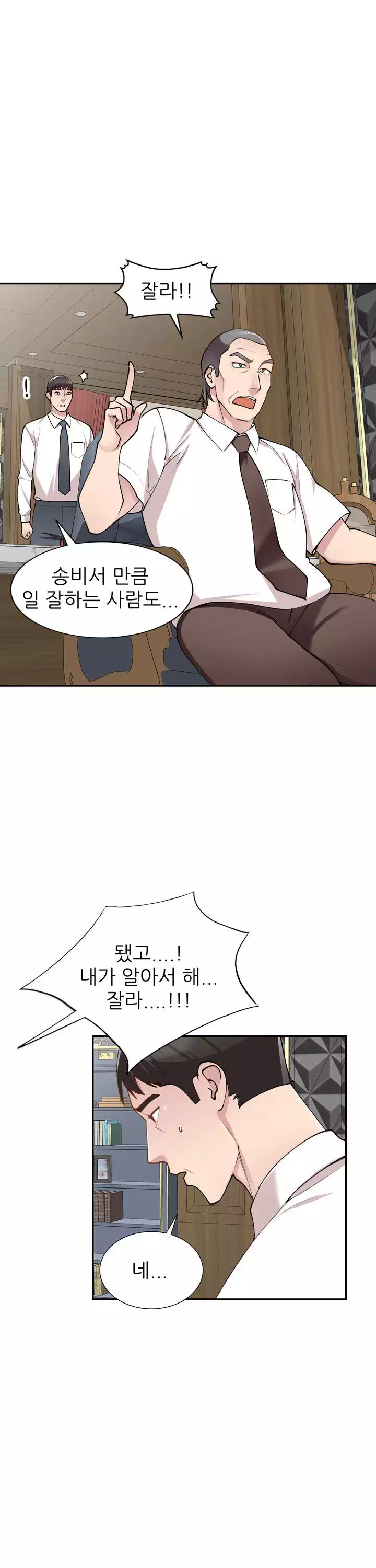 비서가 너무해 프롤로그 - 이미지 23