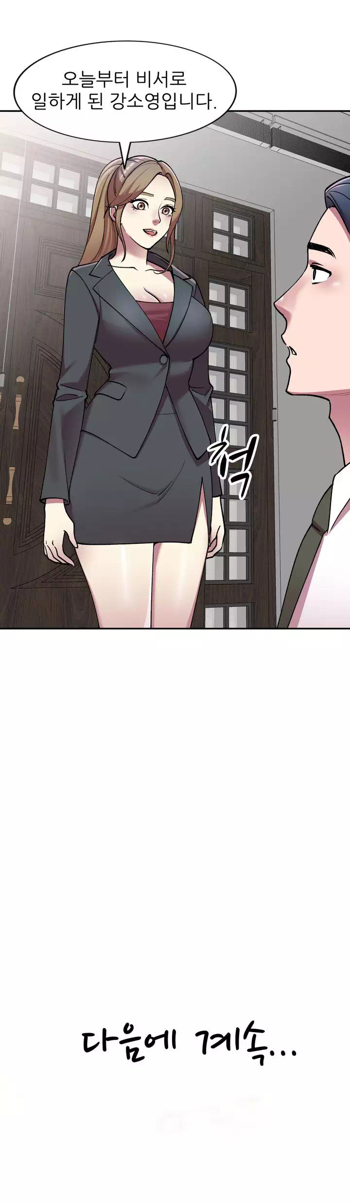 비서가 너무해 프롤로그 - 이미지 29