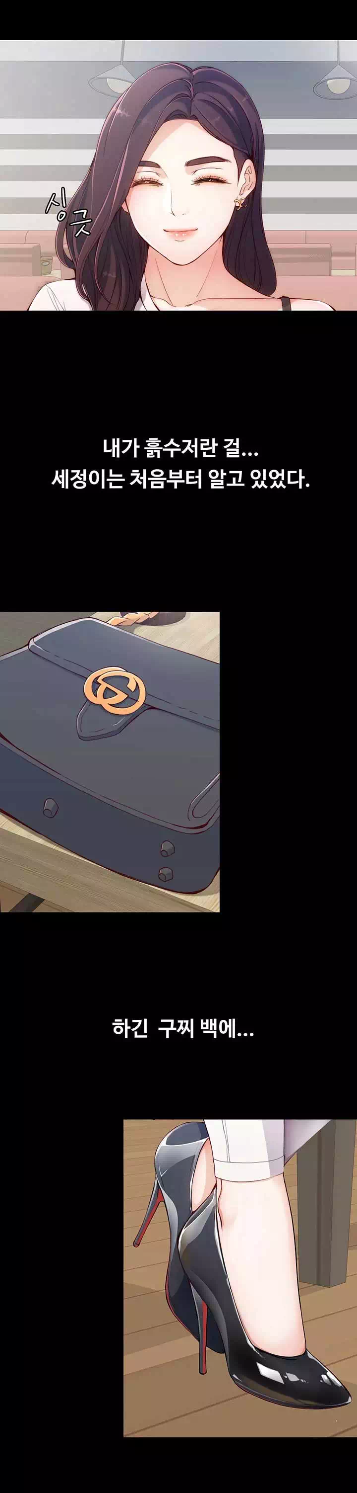 여대생 세정이 : 빠져들다 프롤로그 - 이미지 13