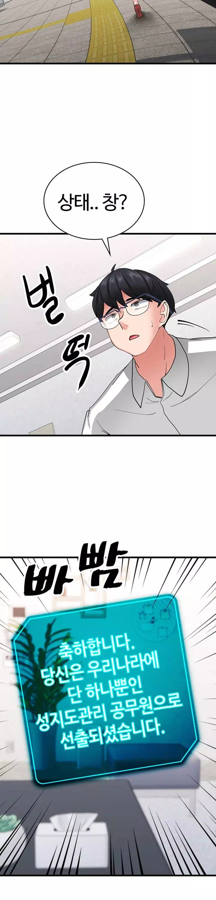 성지도관리 공무원 프롤로그 - 이미지 23