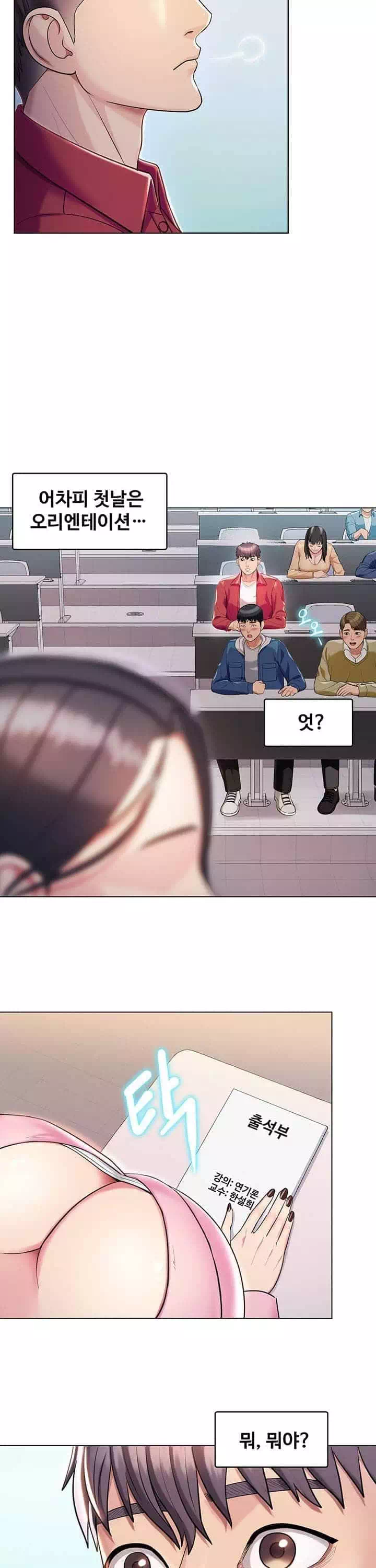 섹다른 수업 프롤로그 - 이미지 3