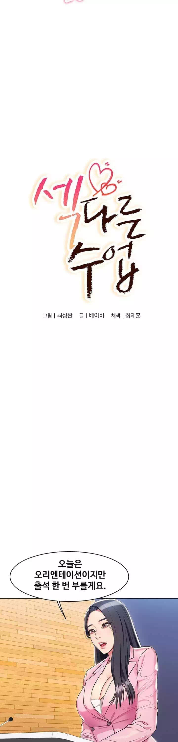 섹다른 수업 프롤로그 - 이미지 5