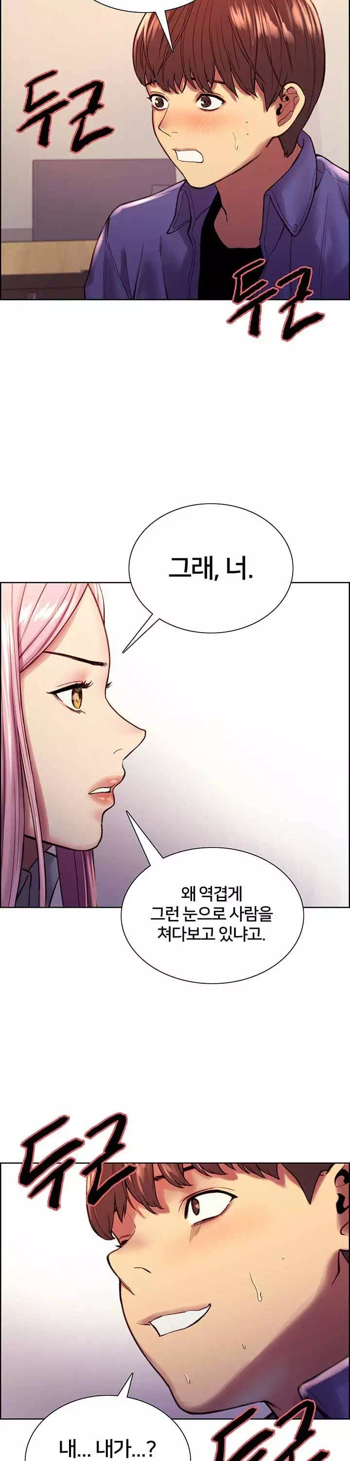 섹톱워치 프롤로그 - 이미지 17