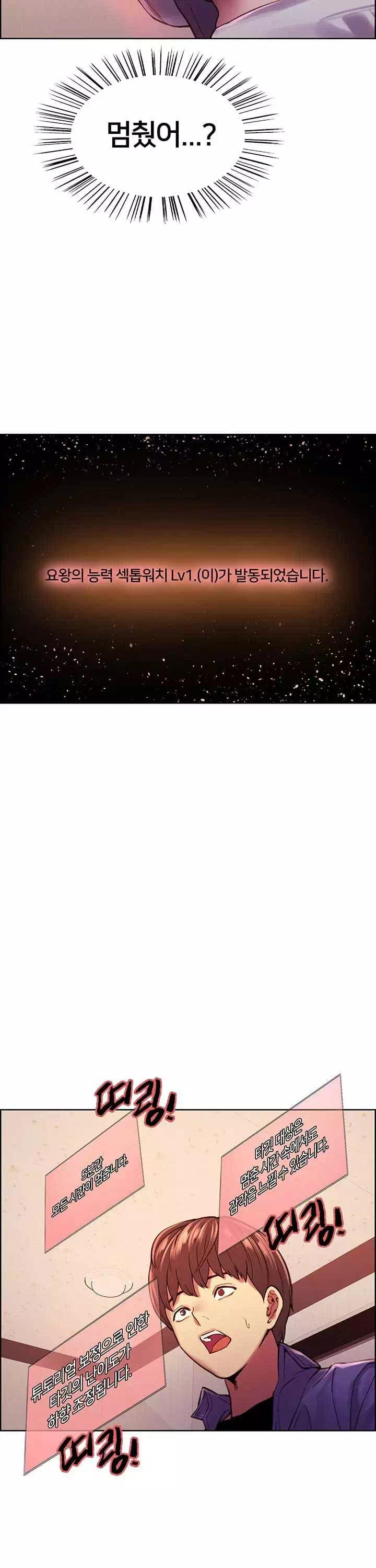 섹톱워치 프롤로그 - 이미지 23