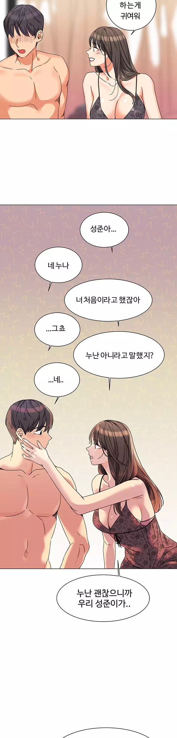 여친이 너무 야함 프롤로그 - 이미지 19