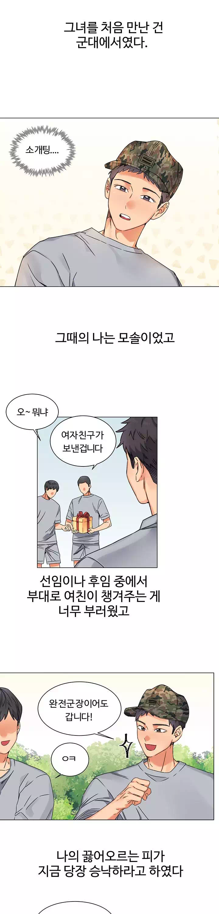 여친이 너무 야함 프롤로그 - 이미지 2