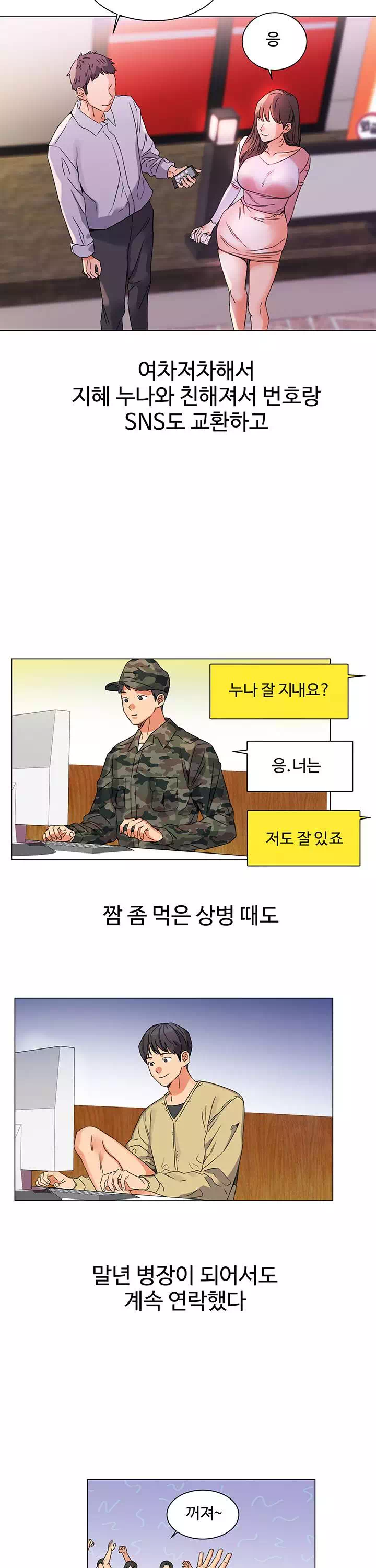 여친이 너무 야함 프롤로그 - 이미지 7