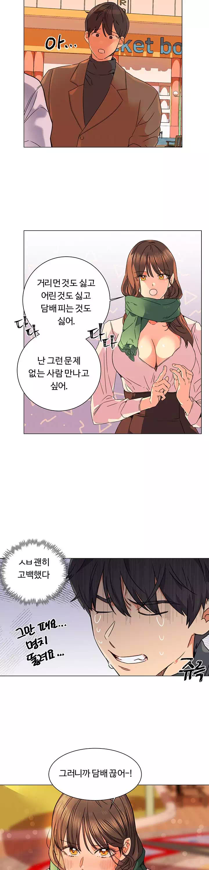 여친이 너무 야함 프롤로그 - 이미지 9