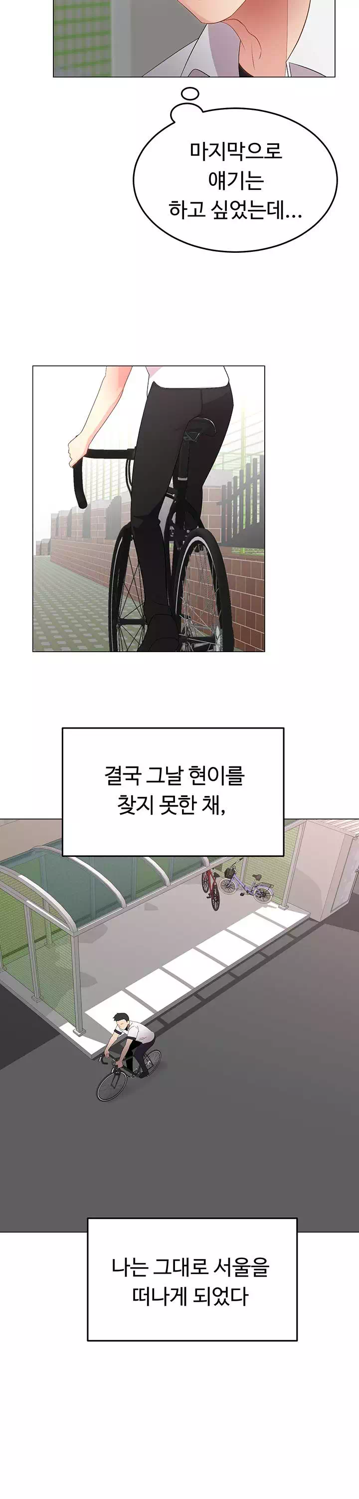 우리, 한번 탈까요? 프롤로그 - 이미지 18