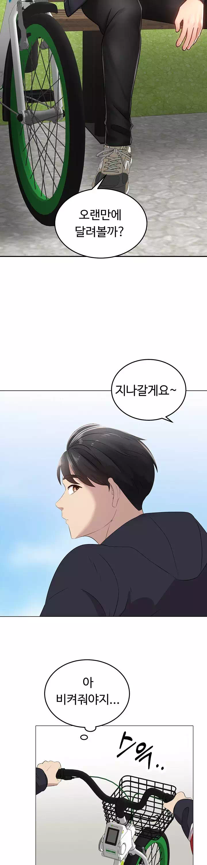 우리, 한번 탈까요? 프롤로그 - 이미지 24