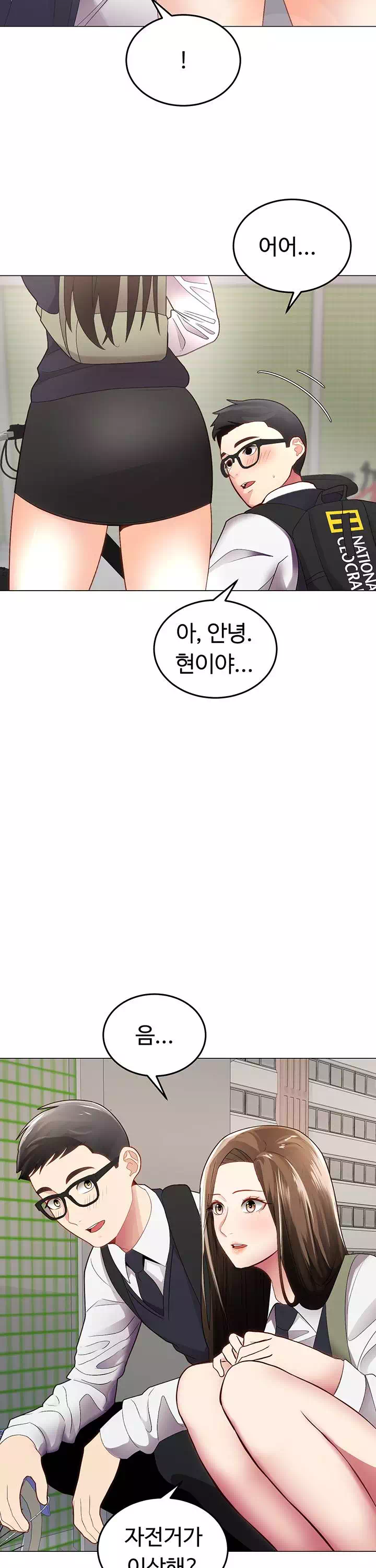 우리, 한번 탈까요? 프롤로그 - 이미지 4