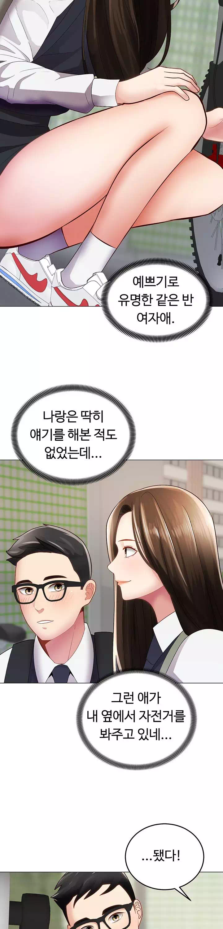 우리, 한번 탈까요? 프롤로그 - 이미지 6