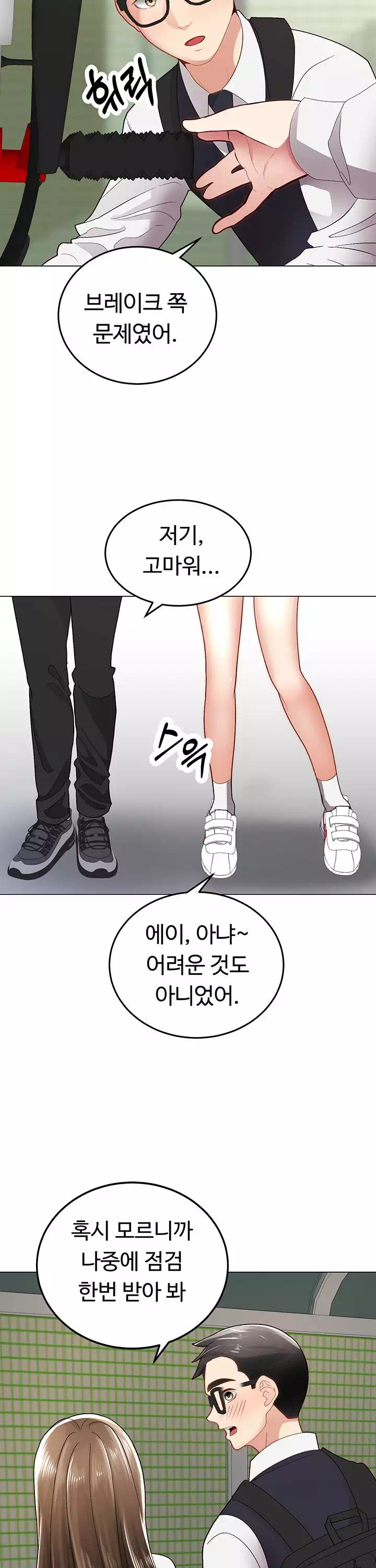 우리, 한번 탈까요? 프롤로그 - 이미지 7