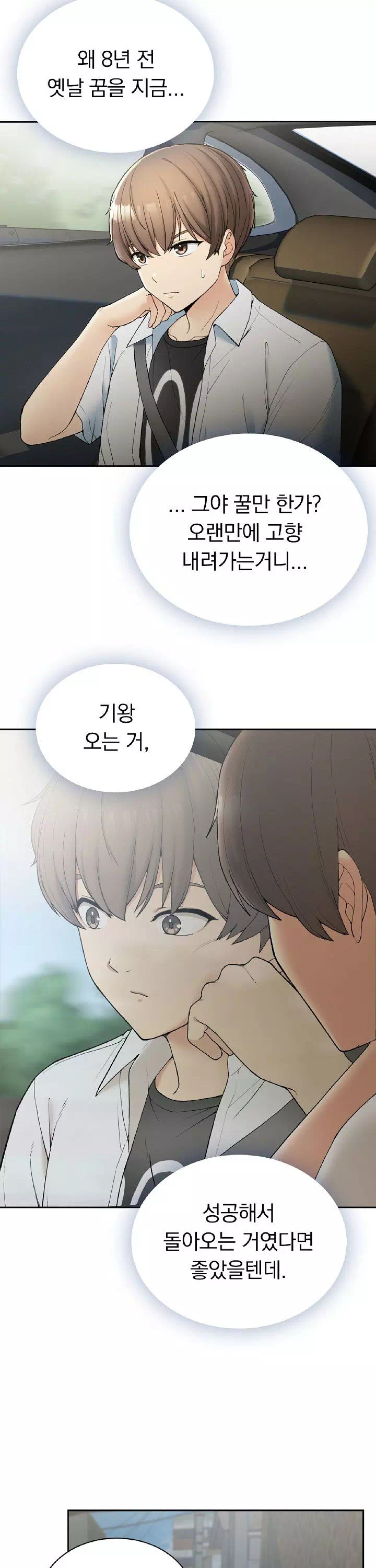 시골에서 같이 살까? 프롤로그 - 이미지 12