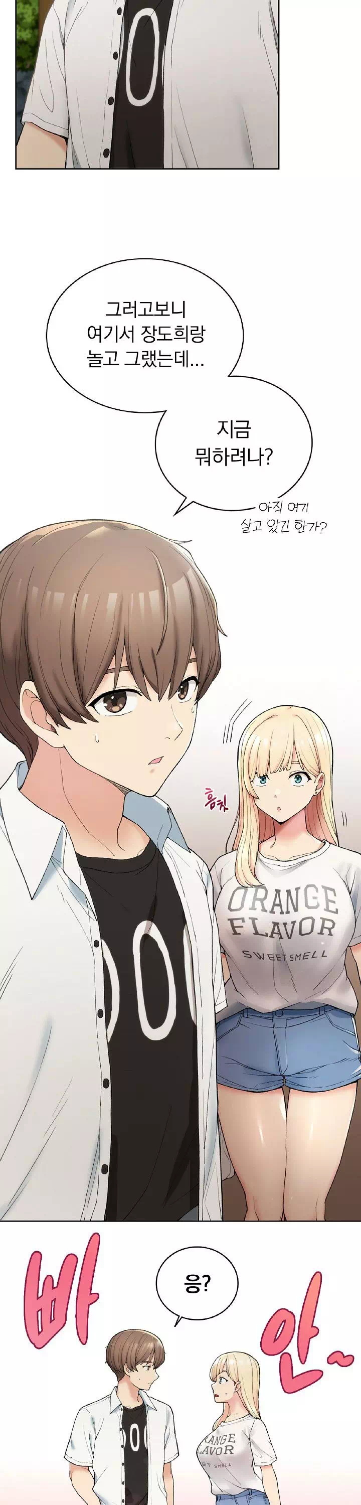 시골에서 같이 살까? 프롤로그 - 이미지 17