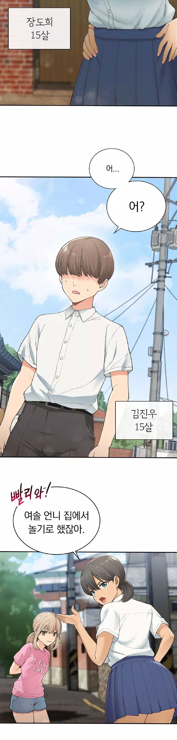 시골에서 같이 살까? 프롤로그 - 이미지 2