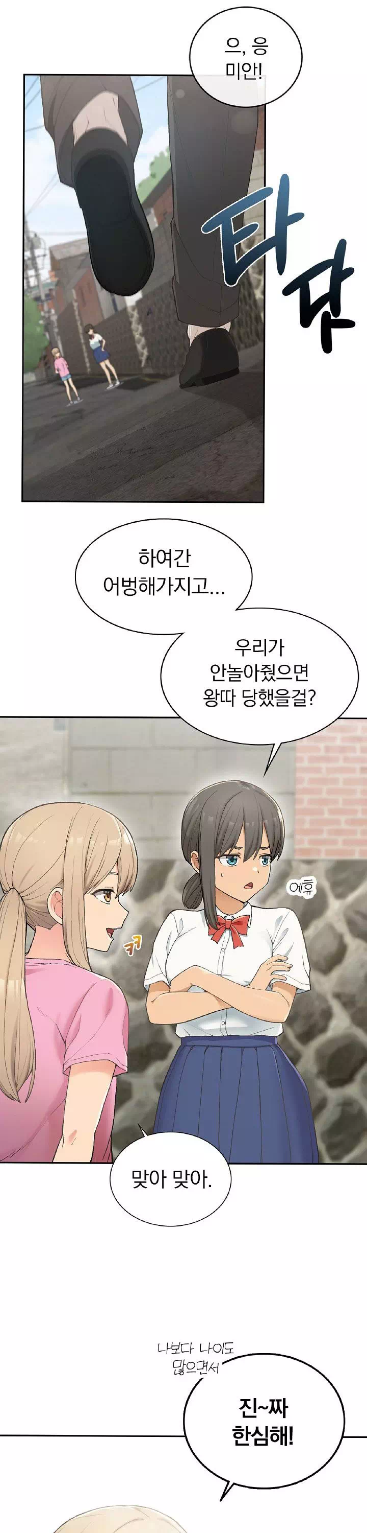 시골에서 같이 살까? 프롤로그 - 이미지 3