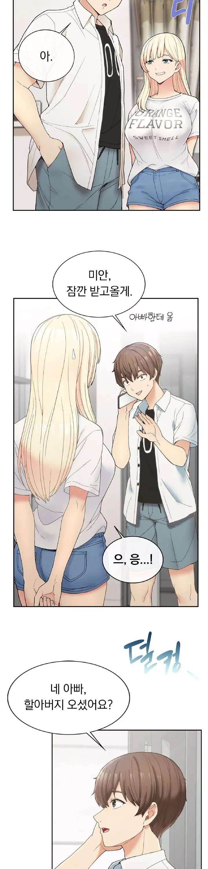 시골에서 같이 살까? 프롤로그 - 이미지 32