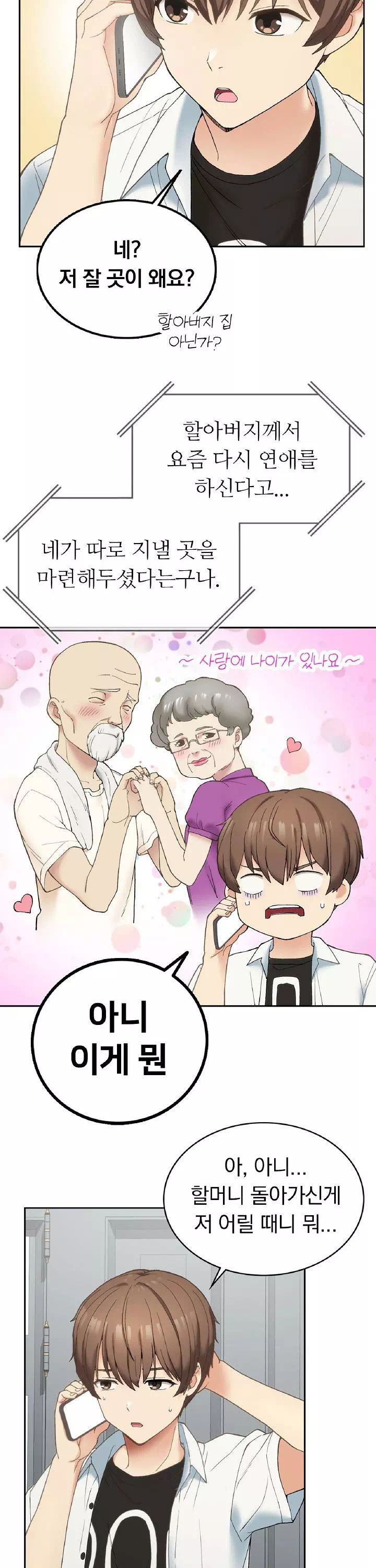 시골에서 같이 살까? 프롤로그 - 이미지 34