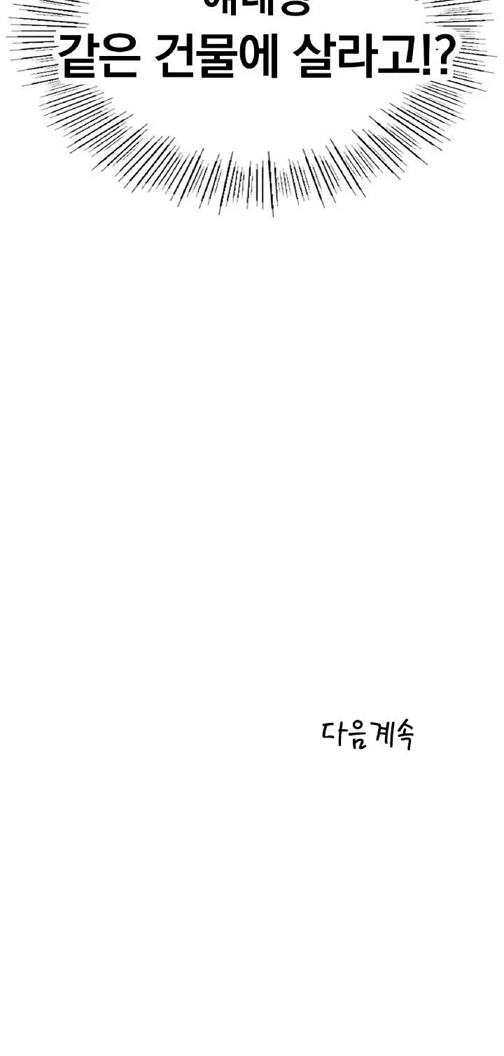 시골에서 같이 살까? 프롤로그 - 이미지 38