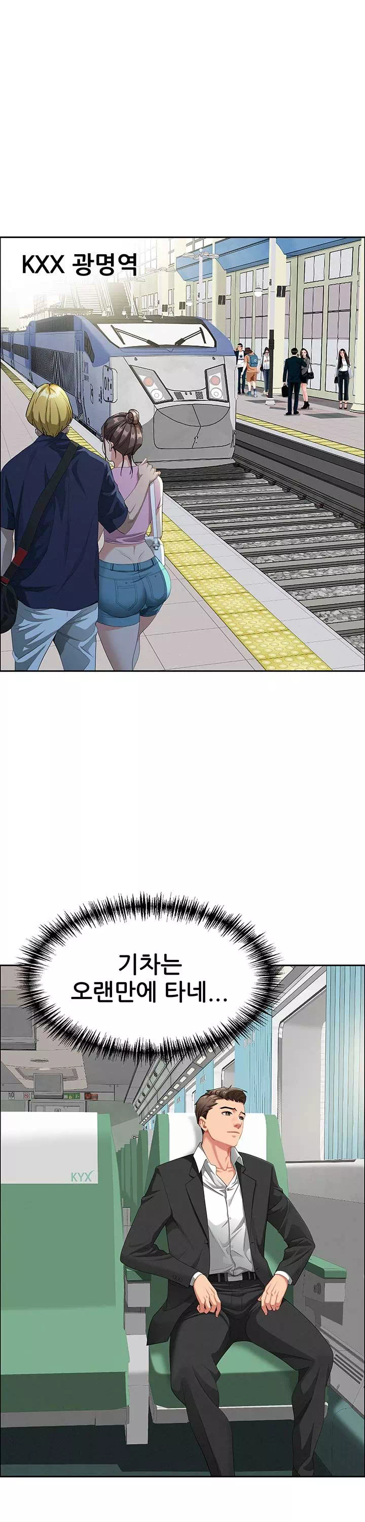 그녀는 유부녀 프롤로그 - 이미지 1