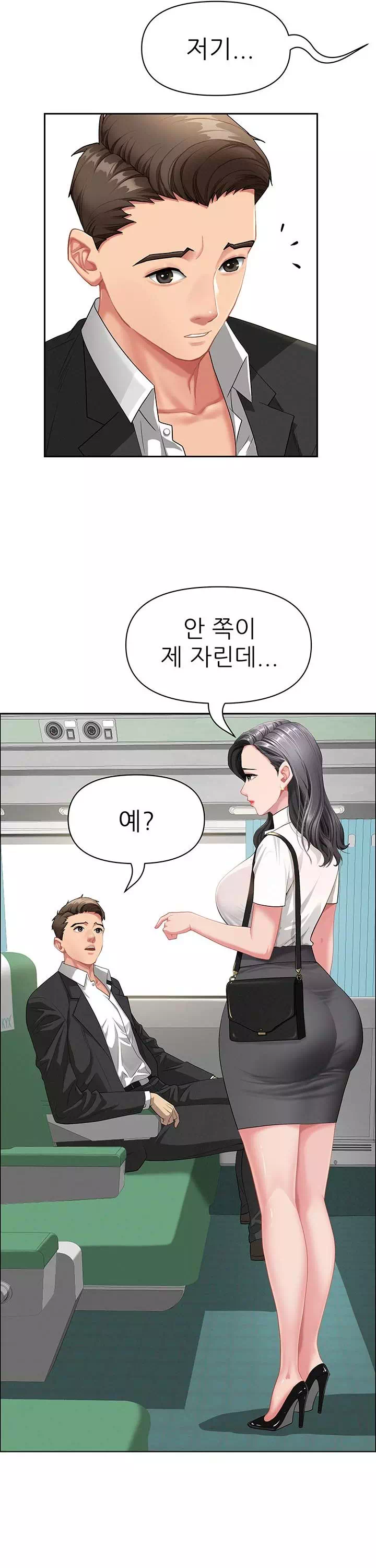 그녀는 유부녀 프롤로그 - 이미지 5